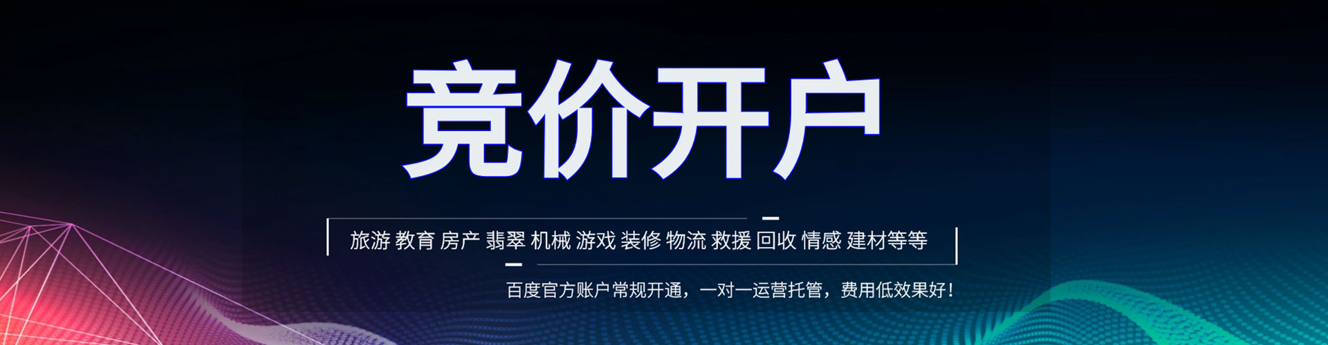 冠县信息流托管